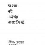 Ashk Ki Sarvsrestha Kahaniyan by उपेन्द्र नाथ अश्क - UpendraNath Ashak