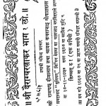 Ath Shri Vairagyaratnakar Bhag-i by रामचंद्र दीनानाथ - Ramchandra Dinanath