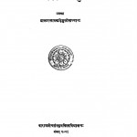 Baudh Darshan Bindu by सातकडि मुल्लोपाध्याय - Satakadi Mullopadhyay