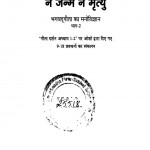 Bhagvadgeeta Ka Manovigyan Vol. 1 by अज्ञात - Unknown