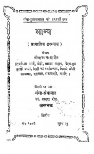 Bhagya by ऋषभ चरण जैन - Rishabh Charan Jain
