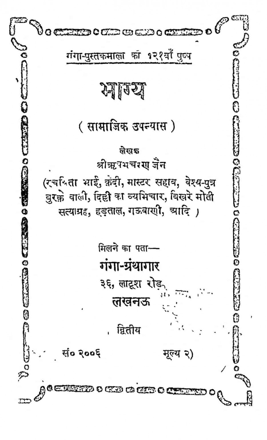 hindi-book-bhagya-epustakalay