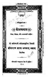Bhakta Mala by सीताराम शरण भगवान प्रसाद - Seetaram Sharan Bhagvan Prasad