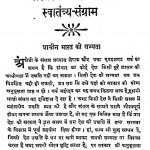 Bharat Varsh Aur Uska Swatantrata Sangram by सुख सम्पतिरय भण्डारी - Sukh Sampatiray Bhandari