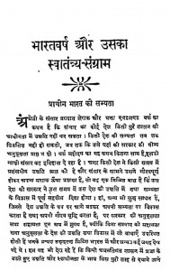 Bharat Varsh Aur Uska Swatantrata Sangram by सुख सम्पतिरय भण्डारी - Sukh Sampatiray Bhandari