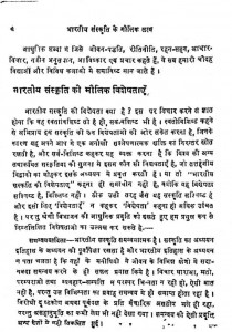 Bharatiya Sanskriti Ke Moulik Tattva by अज्ञात - Unknown