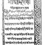 Bhasha Bhushan by पंडित कृष्ण दत्त - Pt. Krishn Datt