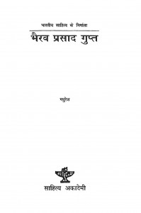 Bherav Prasaad Gupt by मधुरेश - Madhuresh
