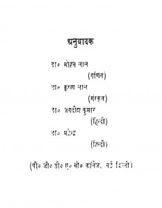 Bij Ganit    Bhag-1 by जगदीश कुमार - Jagdeesh Kumarडॉ. महेंद्र - Dr. Mahendraमोहनलाल - Mohanlalश्री कृष्णलाल - Shri Krishnlal