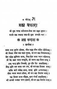 Brahm -prakash by रामदासजी - Ramdasji