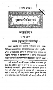 Brihadaranya Kopanishd Bhashye by शिवशंकर जी - Shivshanker Ji