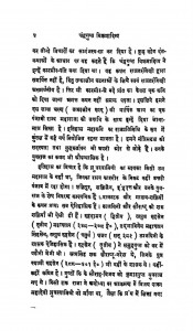 Chandragupt Vikramaditya  by मिश्र बंधु - Mishr Bandhu
