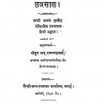Chhtrasaal by बाबू रामचन्द्र वर्मा - Babu Ramchandra Verma