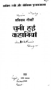 Chuni Hui Kahaniyan by मक्सिम गोर्की - maxim gorkiमदनलाल 'मधु' - Madanlal 'Madhu'