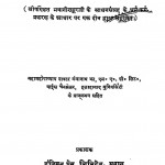 Dharma-karma-rahasya by महामहोपाध्याय गंगानाथ झा - Mahamahopadhyaya Ganganath Jha
