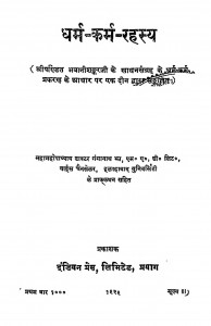 Dharma-karma-rahasya by महामहोपाध्याय गंगानाथ झा - Mahamahopadhyaya Ganganath Jha