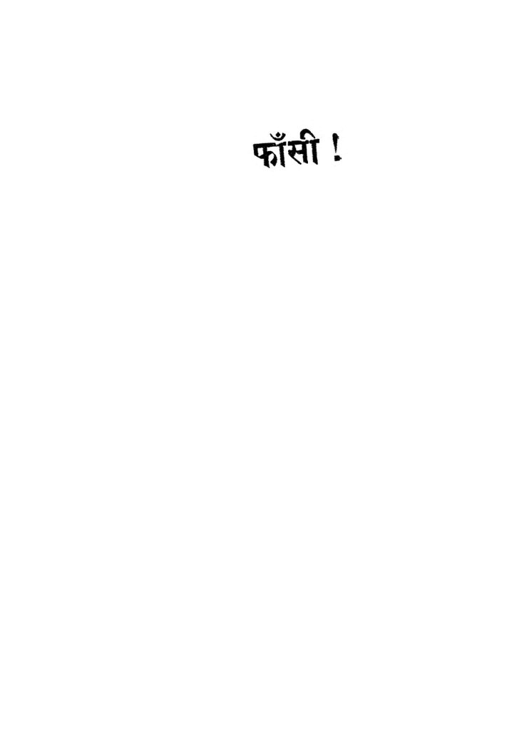 फांसी | Hindi Book | Faansi - ePustakalay