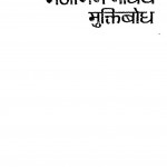 Gajanan Madhav Muktibodh by लक्ष्मण दत्त गौतम - Lakshman Datt Gautam