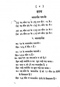 Ganit Bhushan by अज्ञात - Unknown
