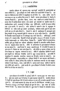 Gupta Samrajya Ka Itihas Khand-i by वासुदेव उपाध्याय - Vasudev Upadhyay