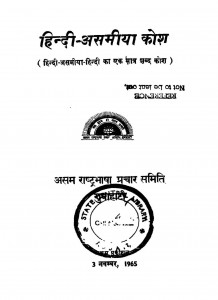 Hindi - Asmiya Kosh  by नवारुण वर्मा - Navarun Varma