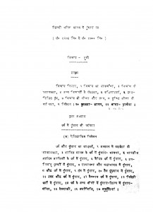 Hindi Bhakti Kavya Me Sringar Ras by अज्ञात - Unknown