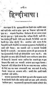 Hindi Bhasha by अमृतलाल - Amritlal