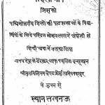 Hindi Biz Ganeet Bhag - 1  by मोहनलाल - Mohanlal