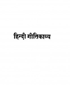 Hindi Geetikavya by अज्ञात - Unknown
