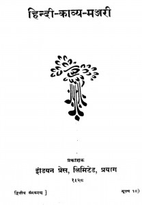 Hindi Kavya Manjri by अज्ञात - Unknown