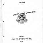 Hindi Madhuri Bhag - 2  by धीरेन्द्र वर्मा - Dheerendra Verma