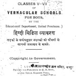 Hindi Midil Vyakaran by अज्ञात - Unknown
