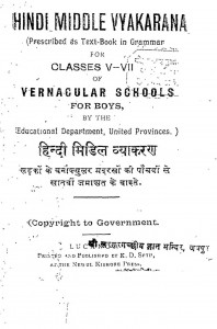 Hindi Midil Vyakaran by अज्ञात - Unknown