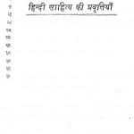 Hindi Sahitya Ki Parvati by