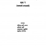 Hindi Sahitya Kosh Bhag - 2 by धीरेन्द्र वर्मा - Dheerendra Vermaब्रजेश्वर वर्मा - Brajeshwar Varmaरघुवंश - Raghuvanshरामस्वरूप - Ramsvrup