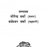 Hindi Sahitya Part 1 by धीरेन्द्र वर्मा - Dheerendra Vermaब्रजेश्वर वर्मा - Brajeshwar Varma