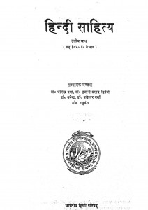 Hindi Sahitya Part 3 by डॉ. नगेन्द्र - Dr.Nagendraधीरेन्द्र वर्मा - Dheerendra Vermaब्रजेश्वर वर्मा - Brajeshwar Varmaरघुवंश - Raghuvanshहजारीप्रसाद द्विवेदी - Hajariprasad Dvivedi