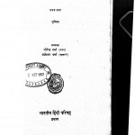 Hindi Sahitya Pratham khand by धीरेन्द्र वर्मा - Dheerendra Vermaब्रजेश्वर वर्मा - Brajeshwar Varma
