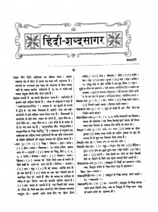 Hindi Shabd Sagar by अज्ञात - Unknown