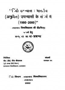Hindi Upanyas by घनश्याम राय - Ghanshyam Raiडॉ. मीरा श्रीवास्तव - Dr. Meera Srivastava