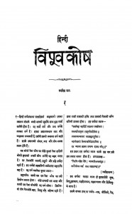 Hindi Vishwakosh by अज्ञात - Unknown