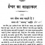 Ishwar Sakshatkar Bhag-i by श्रीपाद दामोदर सातवळेकर - Shripad Damodar Satwalekar