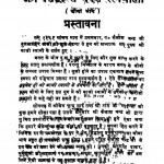 Jain Siddhant Pravesh Ratnamala Part - 4 by अज्ञात - Unknown