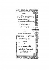 Janak Or Yagyavalkya by कन्हैयालाल - Kanhaiyalalरामस्वरूप शर्मा - Ramswarup Sharma