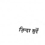 Jinda Murde by कमलेश्वर - Kamaleshvar