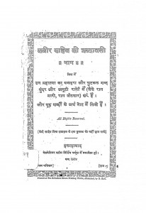 Kabir Saheb Ki Shabdavali Bhag - 4  by कबीरदास - Kabirdas