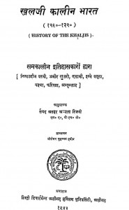 Khalaji Kalin Bharat by सैयद अतहर अब्बास रिज़वी - Saiyad Athar Abbas Rizvi