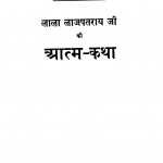 Lala Lajapataray Ji Ki Aatm Katha Bhag - 1  by भीमसेन विद्यालंकार - Bheemsen Vidyalankar