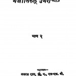 Maasurual Umara Bhag - 2 by ब्रजरत्न दस - Brajratna Das