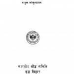 Mahamanav Buddh by राहुल सांकृत्यायन - Rahul Sankrityayan